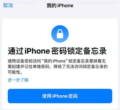 邦溪镇apple维修分享iPhone锁定备忘录的两种方式