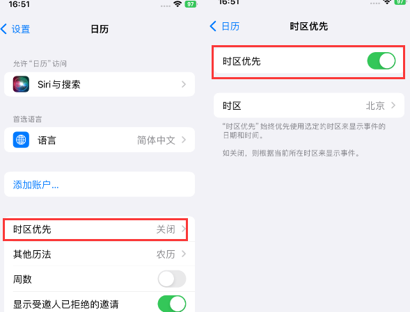 邦溪镇苹果15维修站分享iPhone15日历如何设定时区优先 