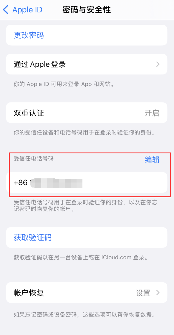 邦溪镇iPhone维修服务如何设置提示手机号码并未与此手机关联 