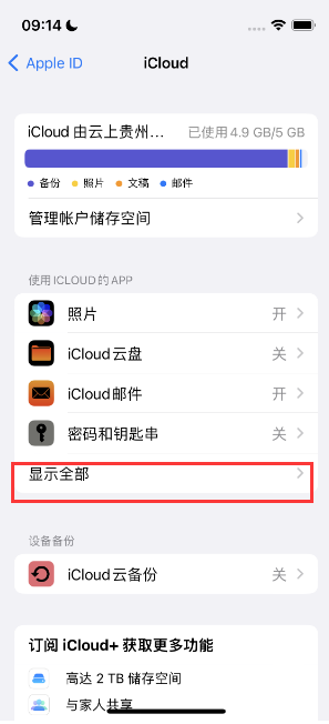 邦溪镇apple维修分享AppleMusic音乐库里出现了别人的歌单怎么办 